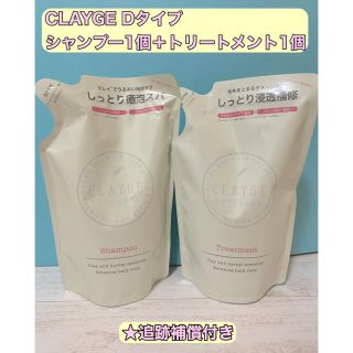 クレージュ(Courreges)のクレージュ シャンプーD トリートメントD 詰め替え用 2個セット 440ml(シャンプー/コンディショナーセット)