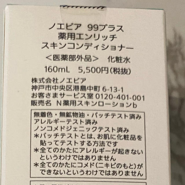 noevir(ノエビア)のノエビア　99薬用　スキンコンディショナー コスメ/美容のスキンケア/基礎化粧品(化粧水/ローション)の商品写真