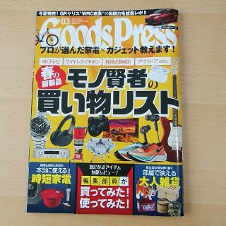 Goods Press (グッズプレス) 2020年 03月号(その他)