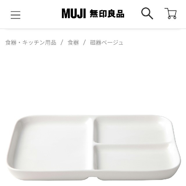 MUJI (無印良品)(ムジルシリョウヒン)の無印良品　プレート　皿 インテリア/住まい/日用品のキッチン/食器(食器)の商品写真