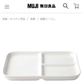 ムジルシリョウヒン(MUJI (無印良品))の無印良品　プレート　皿(食器)