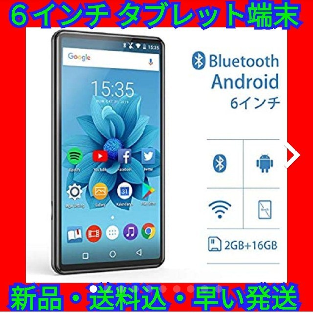 最終セール☆６インチ タブレット端末 HDディスプレイ Androidシステム