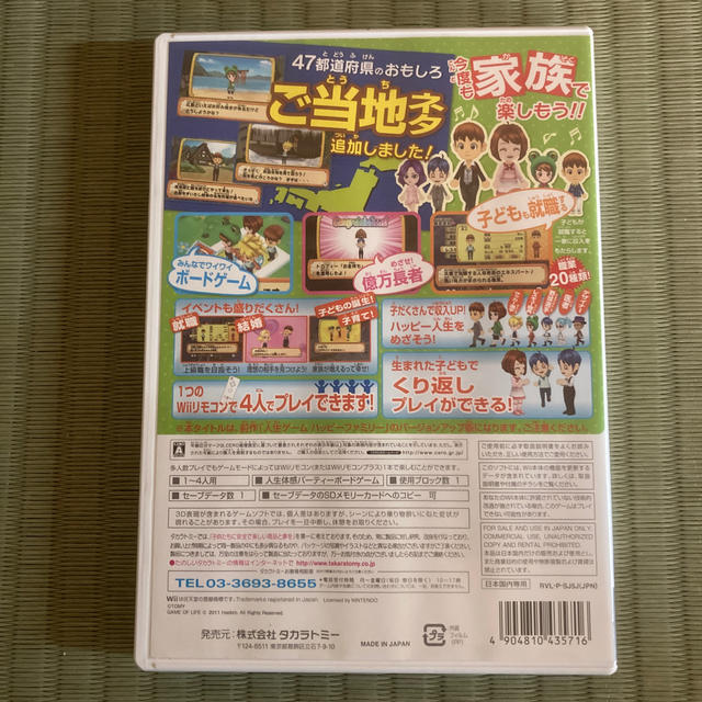 Wii 人生ゲーム ハッピーファミリー ご当地ネタ増量仕上げ Wiiの通販 By 上物師 S Shop ウィーならラクマ