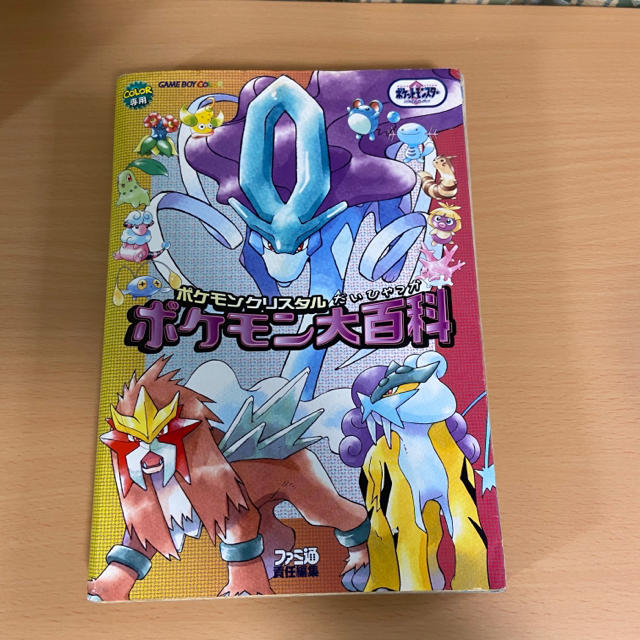 ポケモン 不用品 傷や汚れあり ポケモン大百科 クリスタル ゲームボーイカラーの通販 By Century Chain S Shop ポケモン ならラクマ