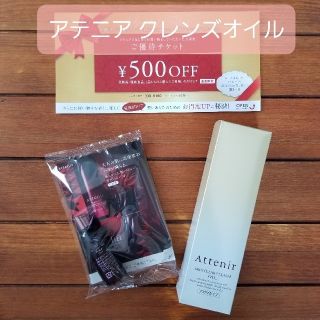 アテニア(Attenir)のattenir アテニア スキンクリア クレンズ オイル(クレンジング/メイク落とし)