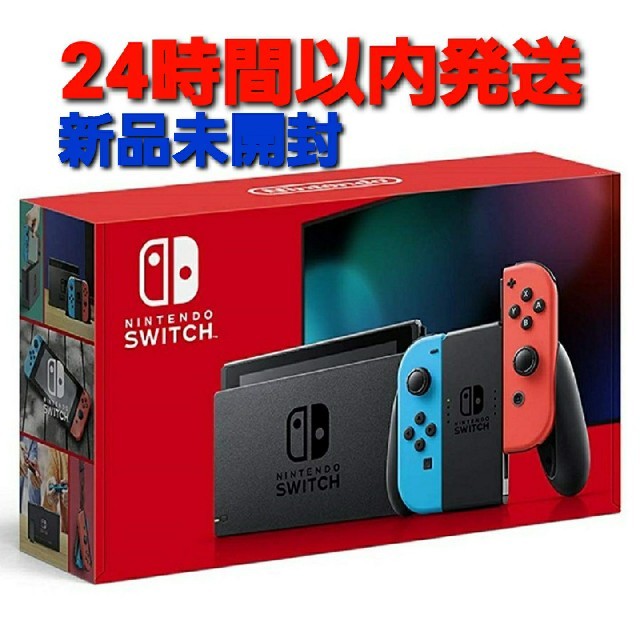 NintendoSwitch 新モデル（ネオンブルー·ネオンレッド）