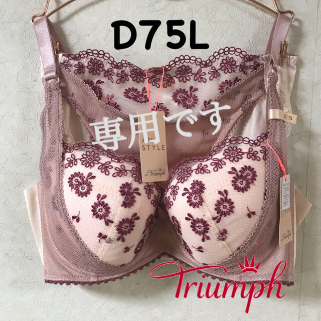 トリンプ チャーミングラマー  スリムライン D75L