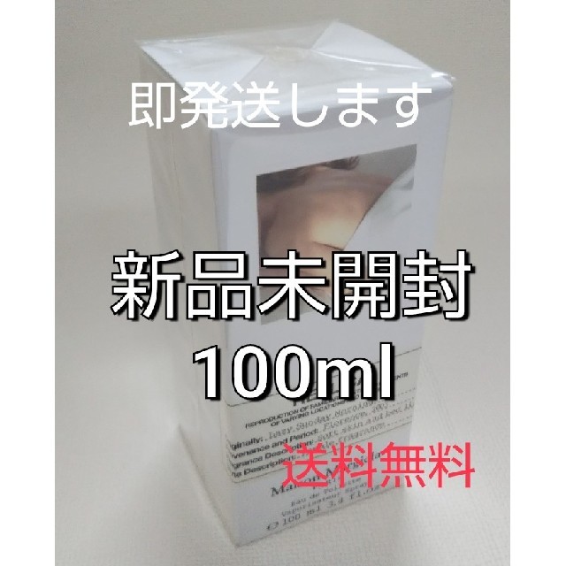 Maison Martin Margiela(マルタンマルジェラ)の新品 レイジーサンデーモーニング100ml コスメ/美容の香水(ユニセックス)の商品写真