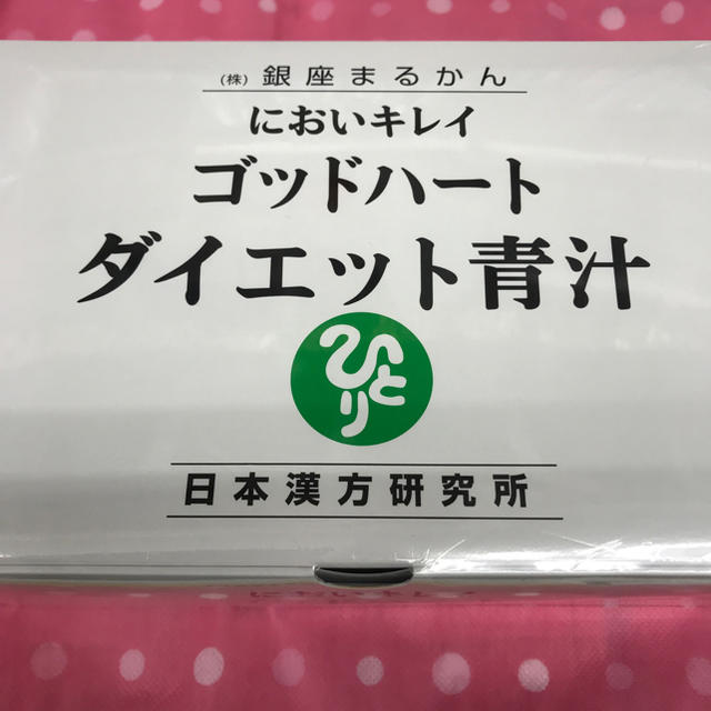 銀座まるかんゴットハートダイエット青汁