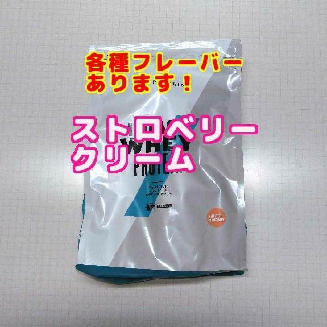 ストロベリークリーム×ナチュラルストロベリー味 1kg　ホエイプロテイン