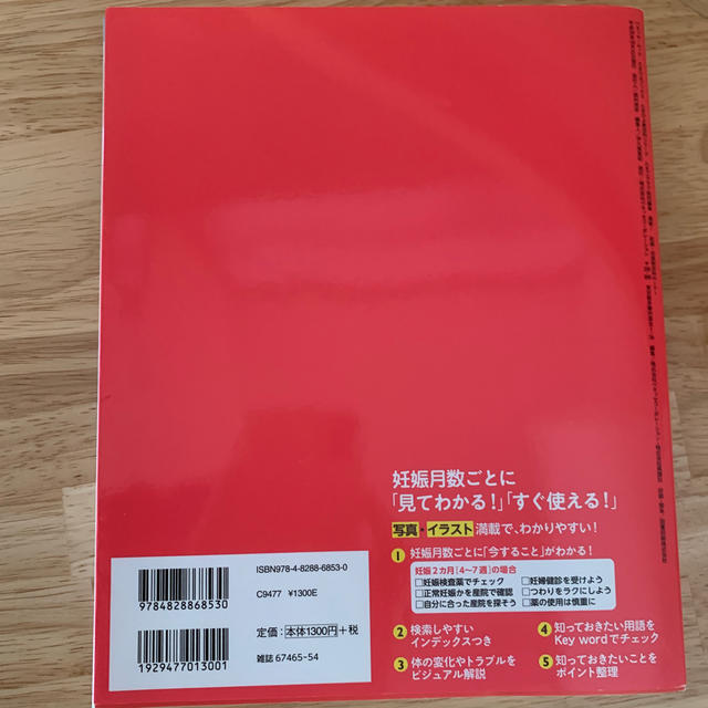 最新！妊娠・出産新百科ｍｉｎｉ 妊娠初期から産後１ヵ月までこれ１冊でＯＫ！ エンタメ/ホビーの雑誌(結婚/出産/子育て)の商品写真