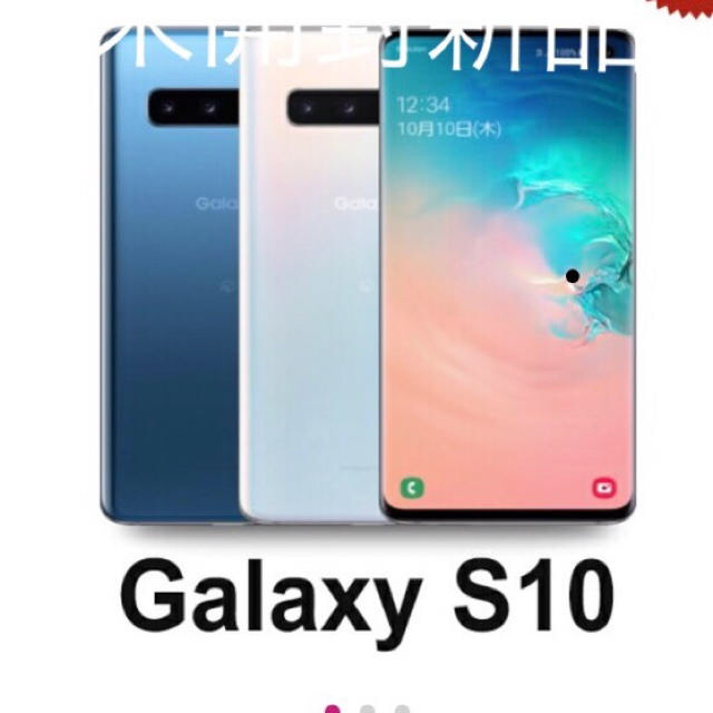 買い誠実 GALAXY s10SIMフリー2セット未開封新品 スマートフォン本体