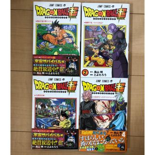 ドラゴンボール(ドラゴンボール)のドラゴンボール超 １〜４巻【４冊セット】(少年漫画)