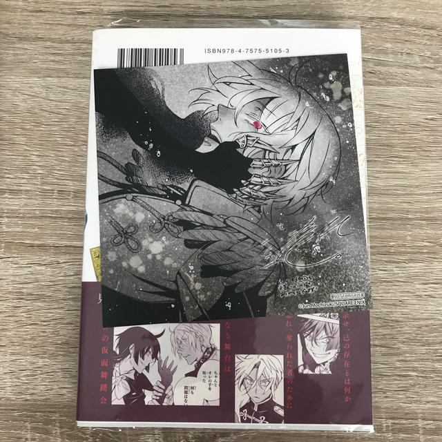 SQUARE ENIX(スクウェアエニックス)の望月淳先生『ヴァニタスの手記 ２』 エンタメ/ホビーの漫画(その他)の商品写真