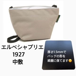 エルベシャプリエ(Herve Chapelier)のゆうこさま専用　エルベシャプリエ　1927 中敷 中敷き 底板(トートバッグ)