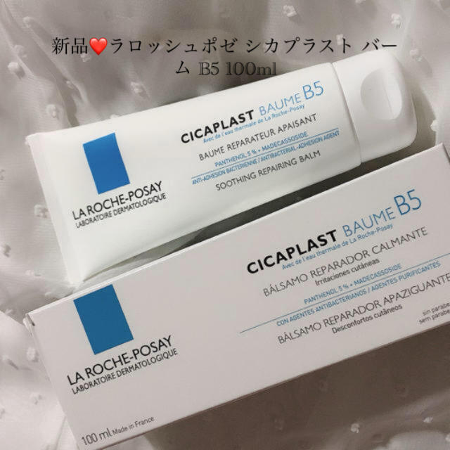 LA ROCHE-POSAY(ラロッシュポゼ)の新品❤️ラロッシュポゼ シカプラスト バーム B5 100ml コスメ/美容のスキンケア/基礎化粧品(フェイスクリーム)の商品写真