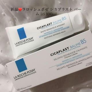 ラロッシュポゼ(LA ROCHE-POSAY)の新品❤️ラロッシュポゼ シカプラスト バーム B5 100ml(フェイスクリーム)