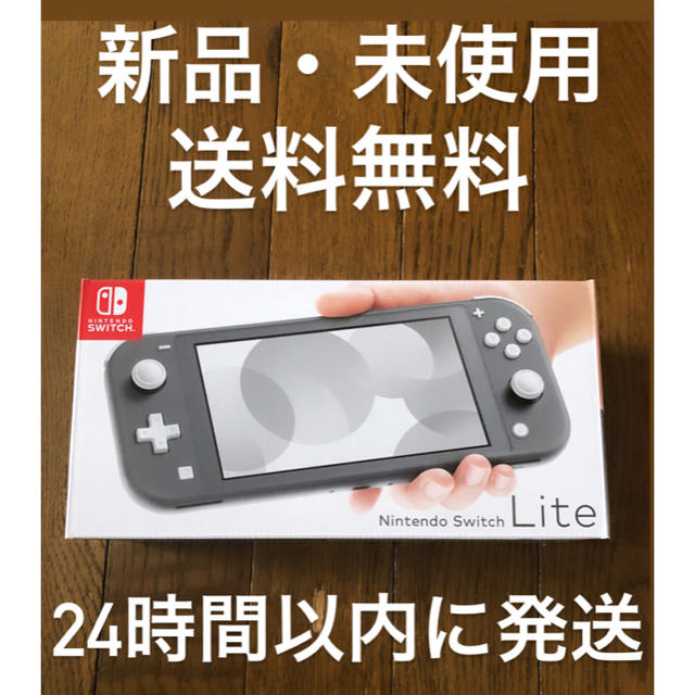 任天堂スイッチライト　グレー　　Nintendo Switch LITE