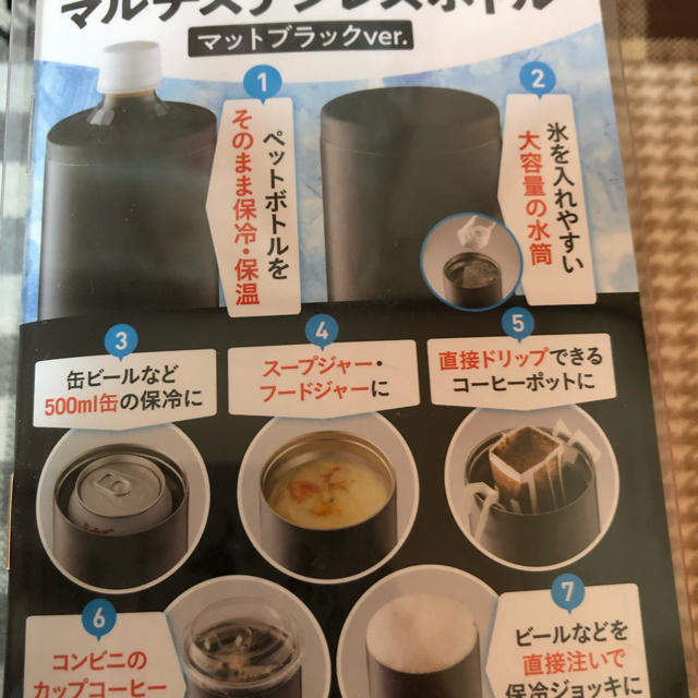 宝島社(タカラジマシャ)の宝島社＊マルチステンレスボトル保冷保温 キッズ/ベビー/マタニティの授乳/お食事用品(水筒)の商品写真