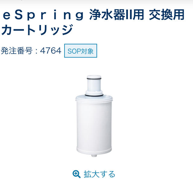 ｅＳｐｒｉｎｇ 浄水器II用 交換用カートリッジ　新品未開封キッチン/食器