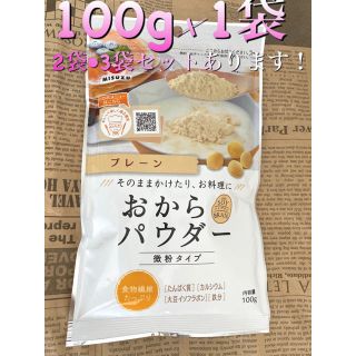 おからパウダー　100g×1袋(豆腐/豆製品)