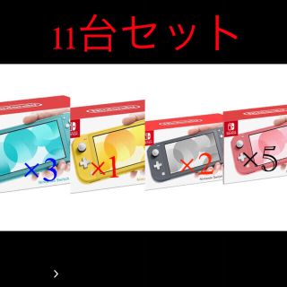 ニンテンドースイッチ(Nintendo Switch)のNintendo Switch Lite セット　11台　ニンテンドースイッチ(家庭用ゲーム機本体)