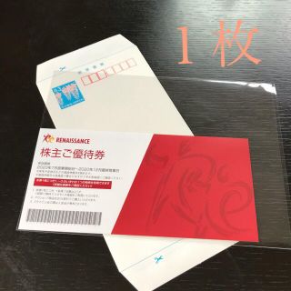 ルネサンス株主優待券❎１枚(フィットネスクラブ)