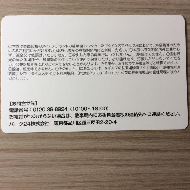 【新品未使用】タイムズチケット7,500円分  有効期限：2022年4月30日 1