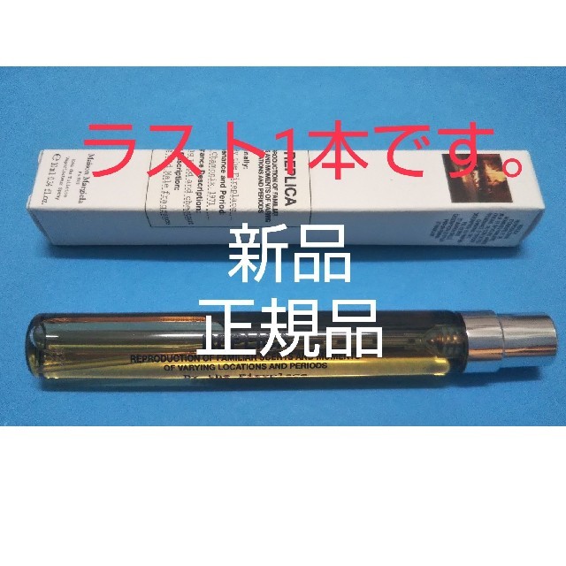 Maison Martin Margiela(マルタンマルジェラ)の新品 バイザファイヤープレイス 10ml コスメ/美容の香水(ユニセックス)の商品写真