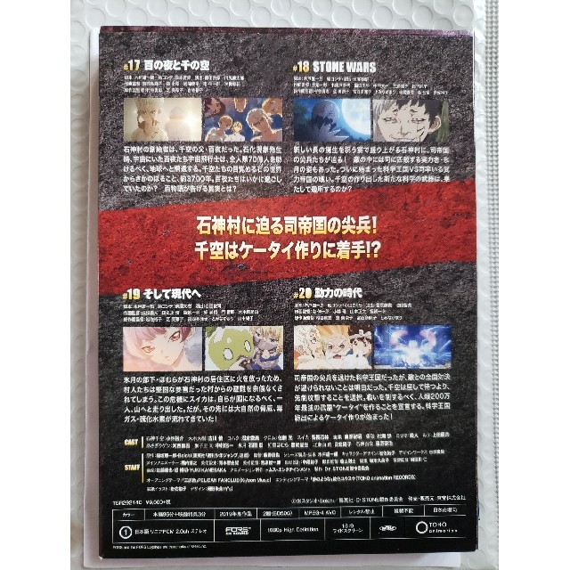 Dr.STONE ドクターストーン Vol.5  Blu-ray 1