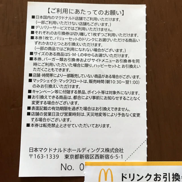 マクドナルド(マクドナルド)のマクドナルド　株主優待　ドリンク券6枚 チケットの優待券/割引券(フード/ドリンク券)の商品写真