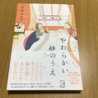 寺地はるな(文学/小説)