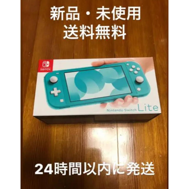 Nintendo Switch light ターコイズ　任天堂スイッチ