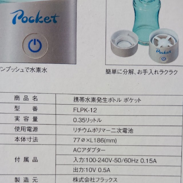 携帯水素発生ボトル ポケット 新品未使用 | imt.gov.zw