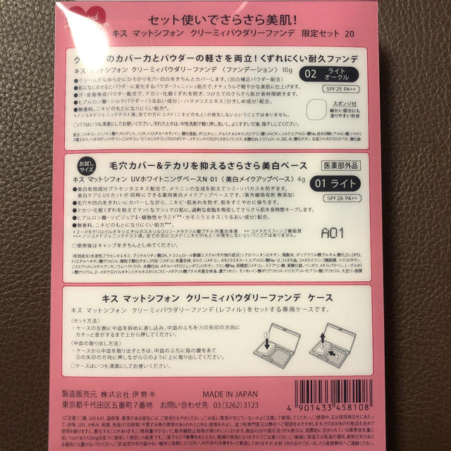 伊勢半(イセハン)のkiss マットシフォン クリーミィパウダリーファンデ 限定セット コスメ/美容のベースメイク/化粧品(ファンデーション)の商品写真