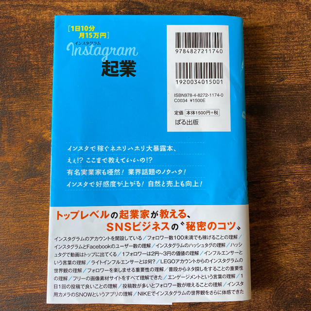 [1日10分・月15万円]Instagram起業 エンタメ/ホビーの本(ビジネス/経済)の商品写真