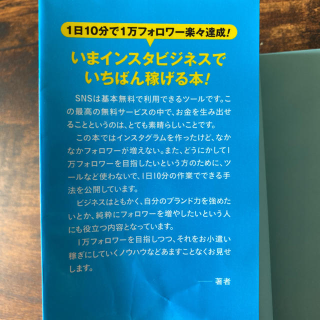 [1日10分・月15万円]Instagram起業 エンタメ/ホビーの本(ビジネス/経済)の商品写真