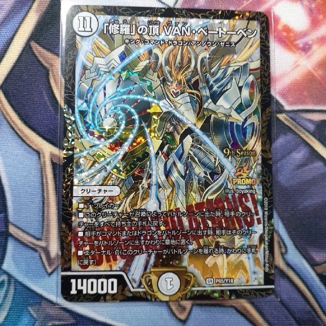 デュエルマスターズ 美品 デュエルマスターズ 修羅 の頂 Van ベートーベン プロモの通販 By ルーサ S Shop デュエルマスターズならラクマ デュエルマスターズ 美品 デュエルマスターズ 修羅 の頂 Van ベートーベン プロモの通販 By ルーサ S Shop デュエルマスターズならラクマ