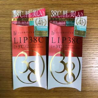 フローフシ(FLOWFUSHI)のフローフシ LIP38℃ リップトリートメント コーラルピンク コーラルオレンジ(リップケア/リップクリーム)