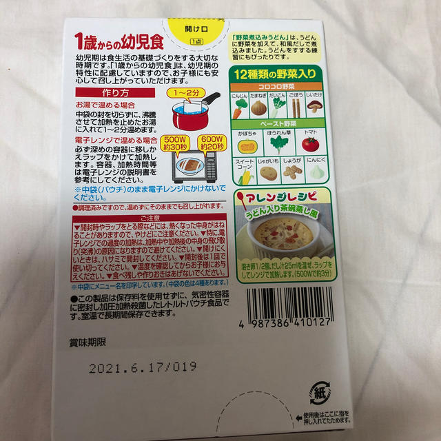 グリコ(グリコ)のグリコ　離乳食　ベビーフード 食品/飲料/酒の加工食品(レトルト食品)の商品写真