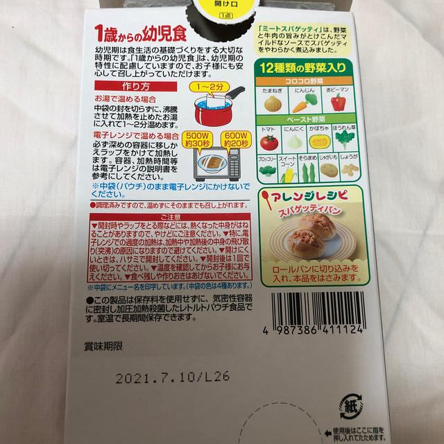 グリコ(グリコ)のグリコ　離乳食　ベビーフード 食品/飲料/酒の加工食品(レトルト食品)の商品写真