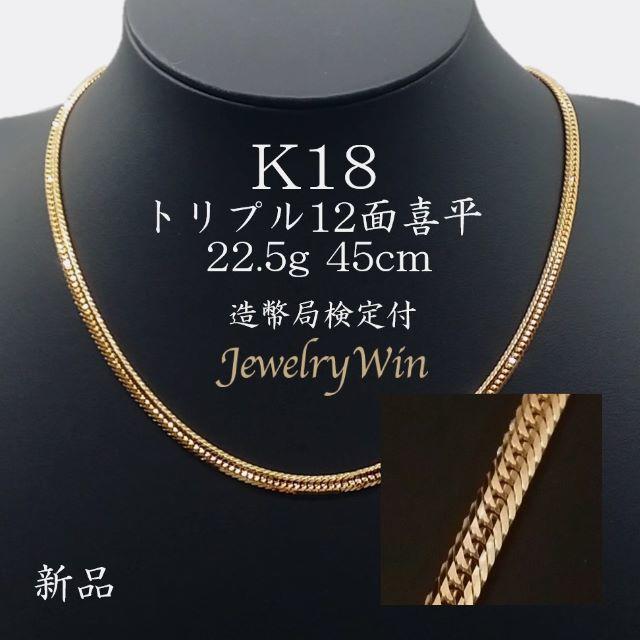 新品 激レアピンクゴールド K18 18金 喜平ネックレス 12面トリプル smk