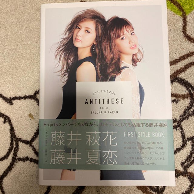 E-girls(イーガールズ)のAntithese エンタメ/ホビーの本(アート/エンタメ)の商品写真