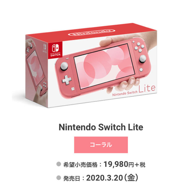【2台セット】Nintendo Switch Lite（コーラル） | フリマアプリ ラクマ