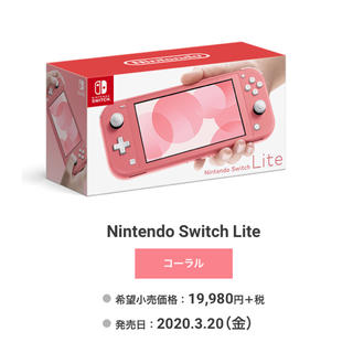 Nintendo Switch Lite コーラル　新品　2個セット
