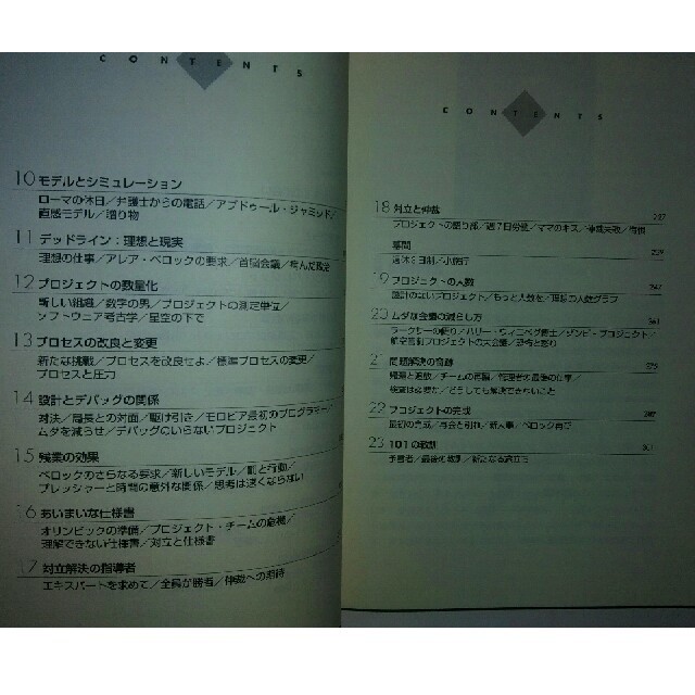 激安の デッドライン ソフト開発を成功に導く101の法則 iauoe.edu.ng