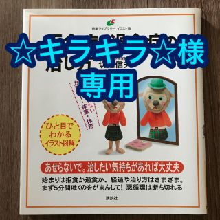 ☆キラキラ☆様 専用(健康/医学)