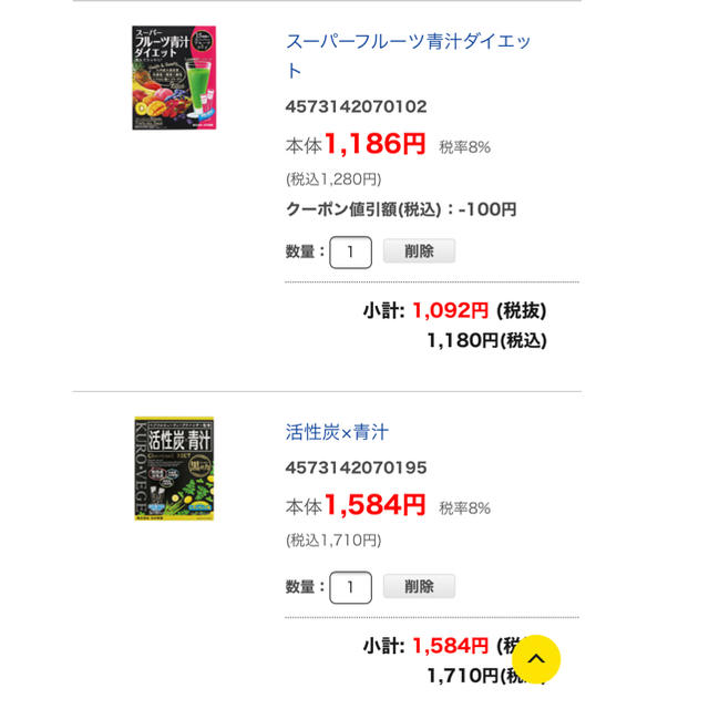 日本薬健 青汁2個セット 食品/飲料/酒の健康食品(青汁/ケール加工食品)の商品写真