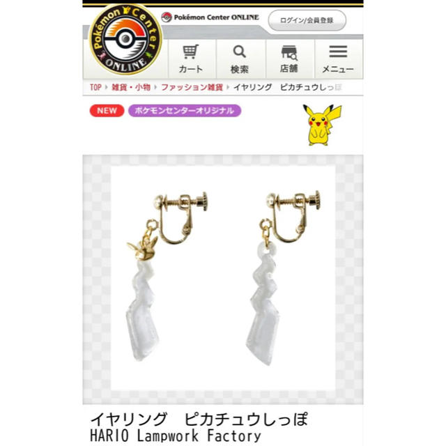 HARIO(ハリオ)のイヤリング ピカチュウしっぽ　HARIO Lampwork Factoryb レディースのアクセサリー(イヤリング)の商品写真