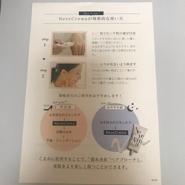 【M ammie様専用】Neve Crema : 30g コスメ/美容のベースメイク/化粧品(化粧下地)の商品写真